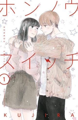 気になる上司に抱かれています(1) 描きおろし付き｜無料漫画（マンガ）ならコミックシーモア｜北川時