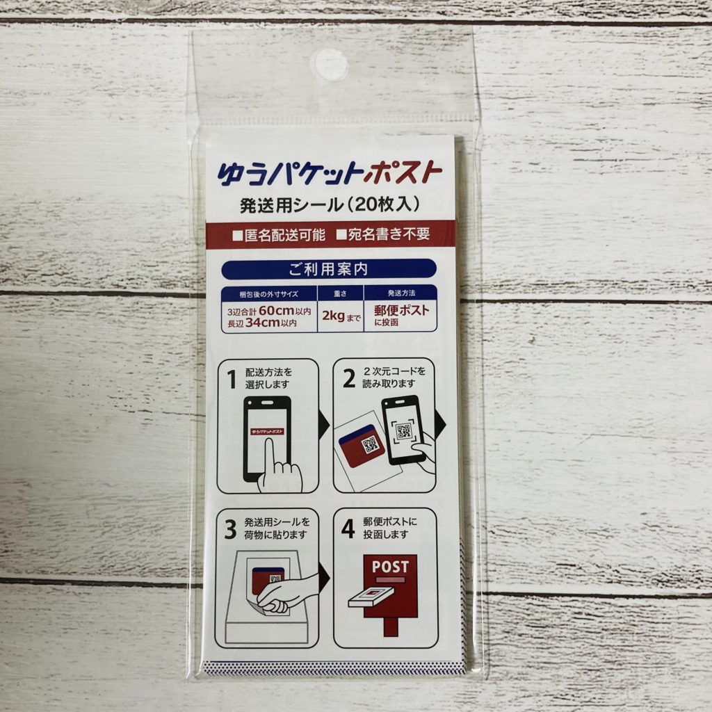 メルカリのゆうパケット用の箱はセリア 100均 で買うのが正解のようだ - 『７回目の出直し🌻』