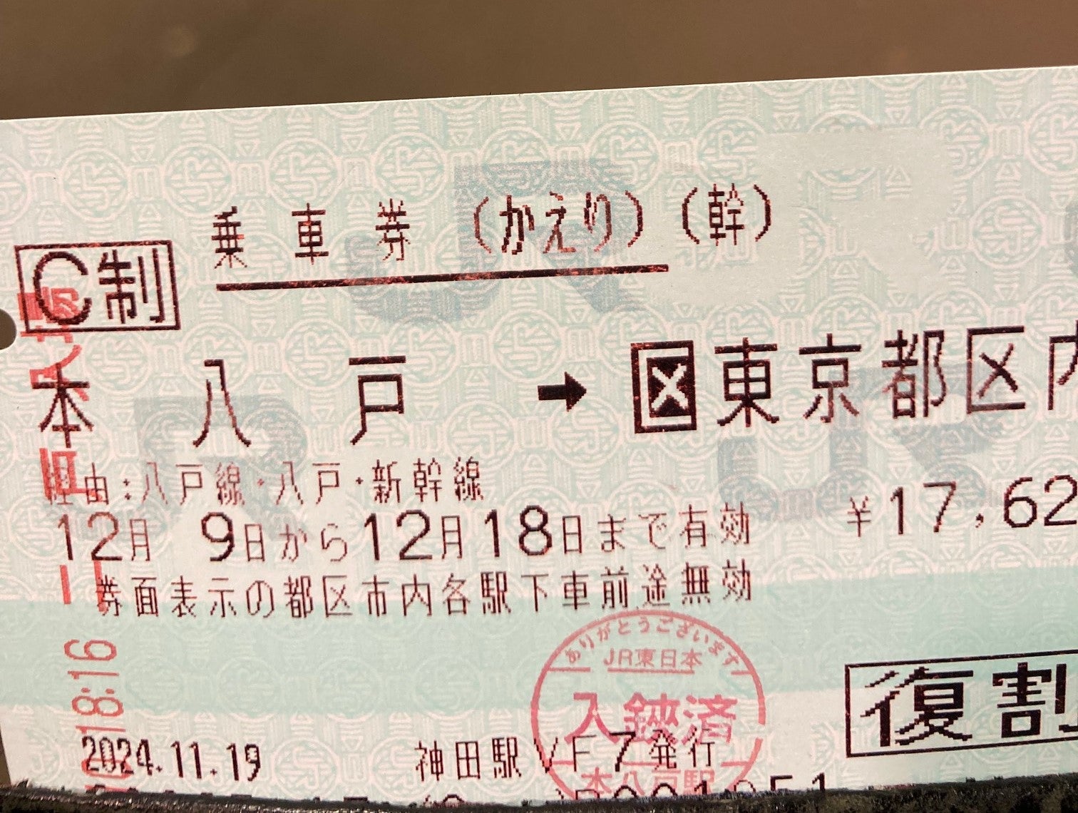 新幹線で途中下車をしたい。自動改札に切符を通しても大丈夫？回収されない