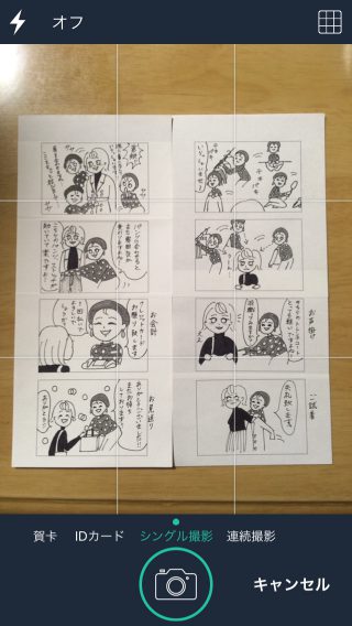 アナログイラストを撮影するならこれ！スマホアプリ「Cam Scanner」で綺麗に取り込めます。 - よしまのメモ帳