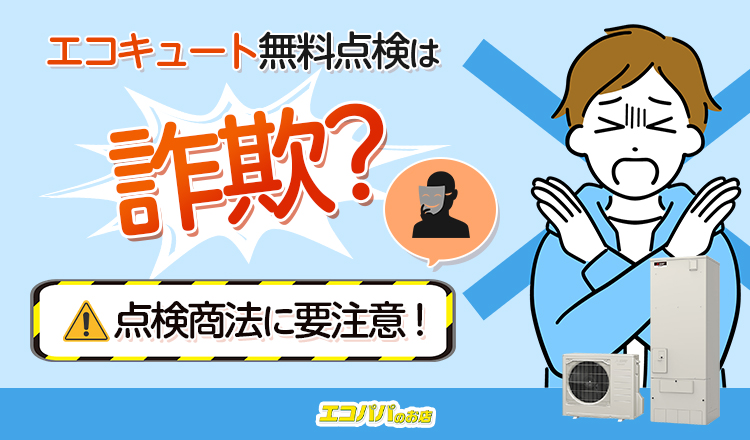 電気小売り詐欺・電気の訪問販売に注意