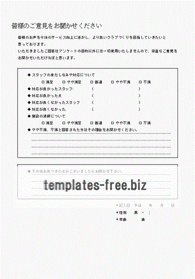 アンケート用紙 汎用文具・事務用品・書類のプリント素材を無料ダウンロード