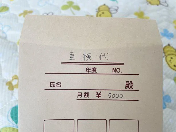 積立 貯金 封筒 お金 管理 家計簿