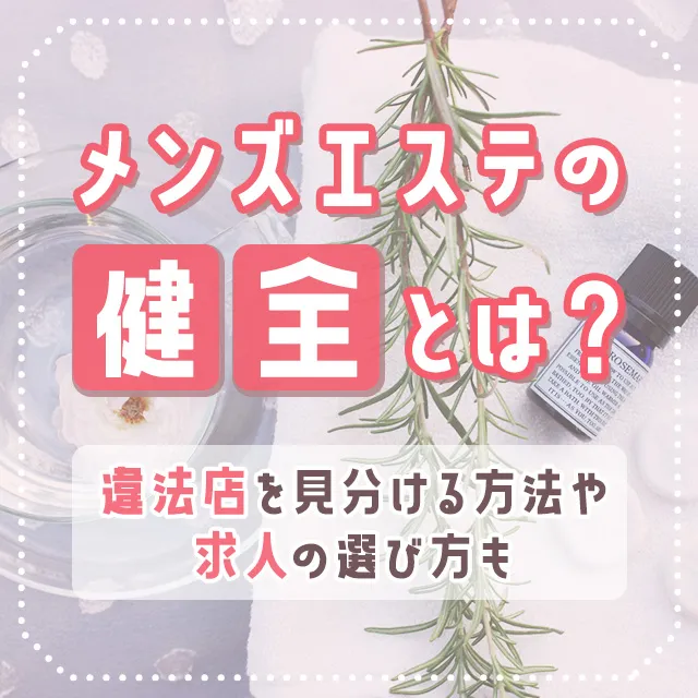 2024年版】三重県のおすすめメンズエステ一覧 | エステ魂