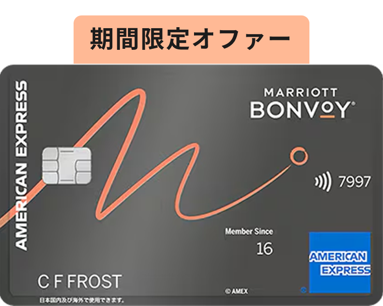 2024年最新版 マリオットボンヴォイアメックスで子連れ旅行をより快適に！子供は無料宿泊に朝食フリー！│旅するママの、子供と一緒に楽しむ憧れ旅作り