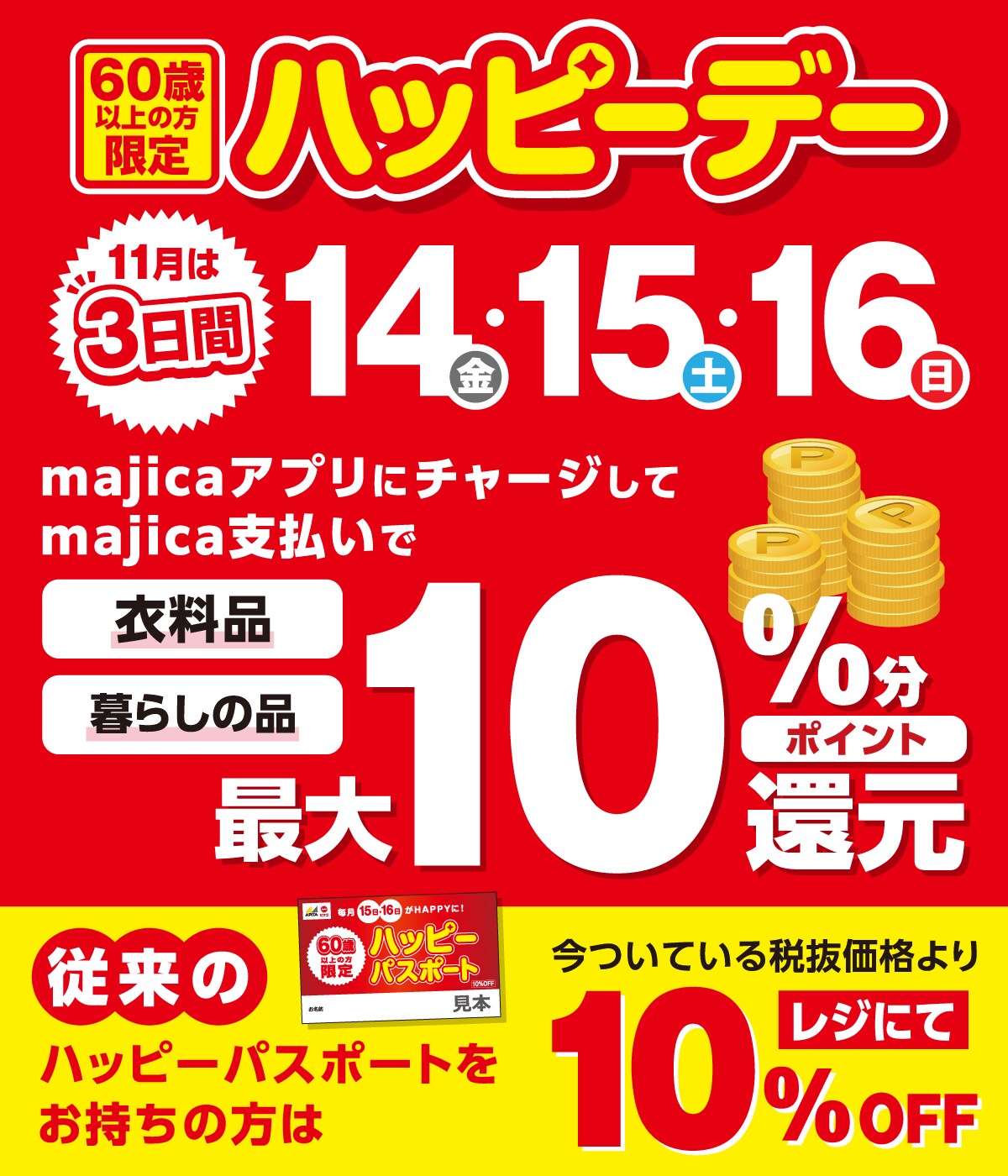 マジカカード チャージしない使い方ドンキmajicaをよりお得にプリペイド専科