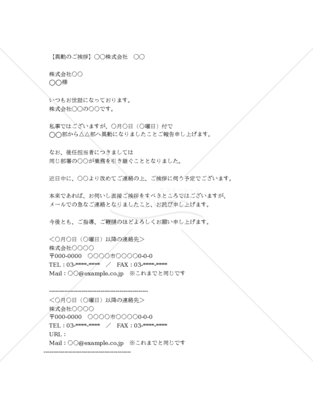 役員転任・異動挨拶状２ 二つ折りカード -異動メール「社外」文例集 例文集