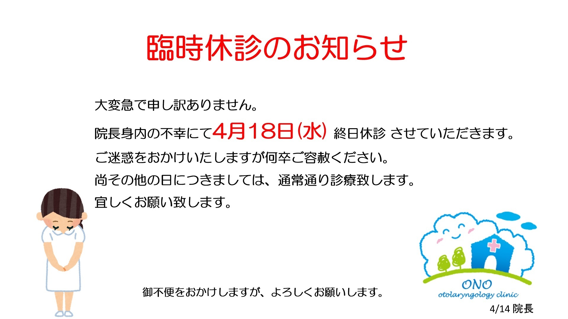 休業日や休診のお知らせの張り紙」の無料テンプレートをダウンロード - 自由が丘スタイル