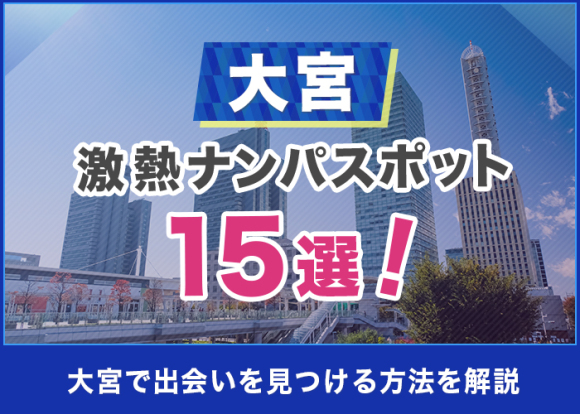 20選】埼玉県の一人で行けるおすすめの出会いの場｜立ち飲み屋・相席屋・ラウンジ・クラブ・バー・ナンパスポット | マッチングライフ