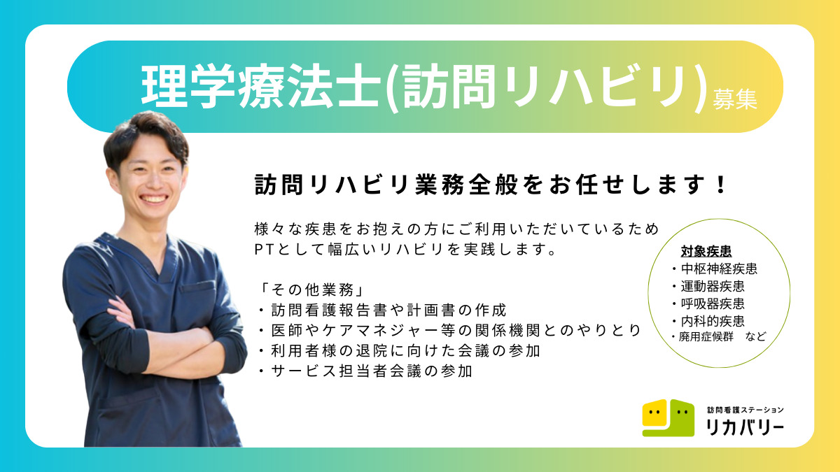 れんげ東浦和訪問看護リハビリステーション求人募集要項 セラピスト れんげ訪問看護リハビリステーション・精神科訪問看護クレヨン