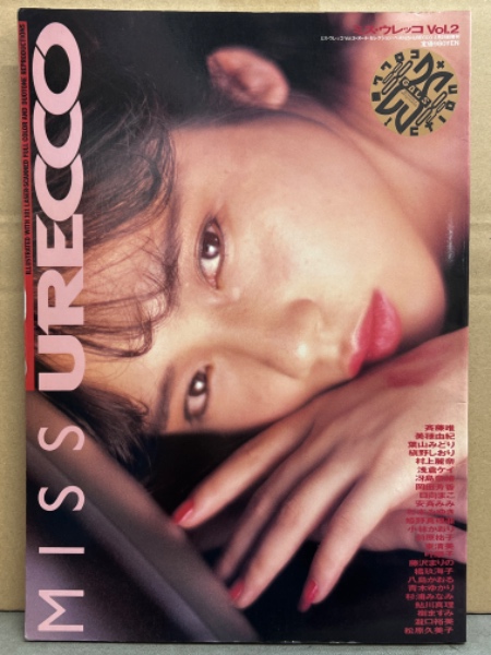 1710sh○アクトレス ACTRESS 2001.9○小野愛/中俣玲奈/斉藤ますみ/井川遥「お宝」/上村ひな/武田まこ/後藤麻衣/悠美・井上美琴/コスプレ(アイドル、芸能人)｜売買されたオークション情報、Yahoo!オークション(旧ヤフオク!)