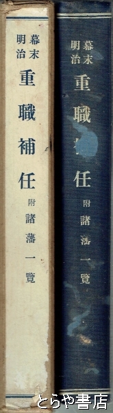 江戸時代の大名家一覧 - 攻城団