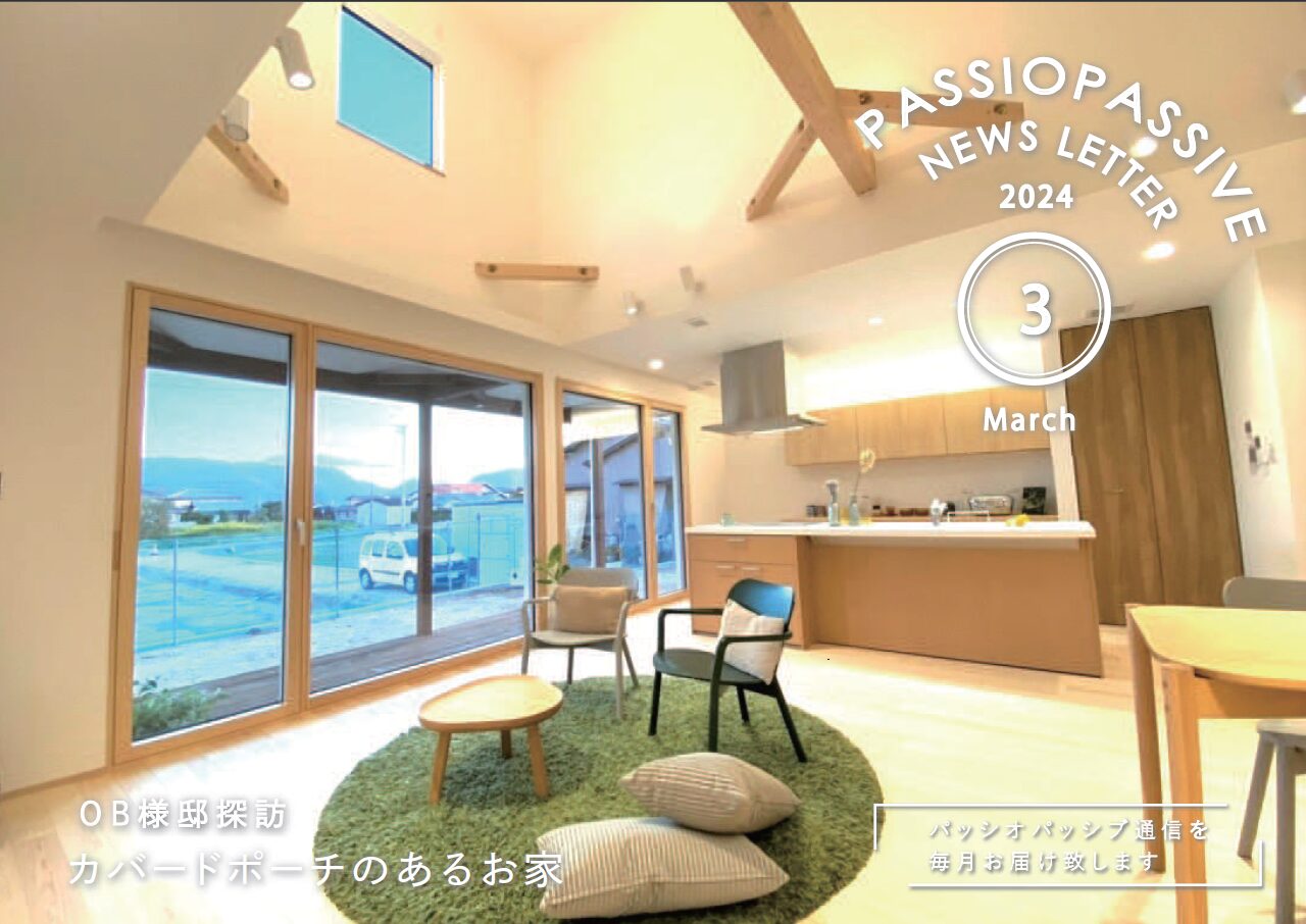 パッシブハウスクラス 体感モデルハウス -香川-高松・丸亀の注文住宅-「佐藤の窓」のパッシオパッシブ