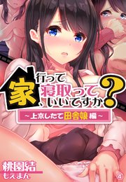 家まで行ってもイイですか? 初対面の女子の家で、会ったその日に即ハメSEX【フルカラー】(2) [DEEPER-ZERO] | DLsite