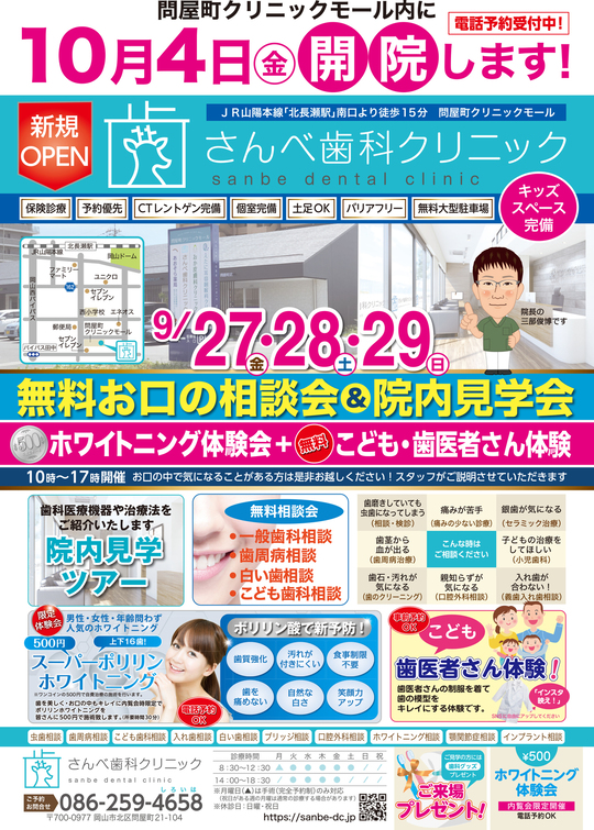 11 22 金 ～24 日 内覧会開催。どなたでも見学可能、歯科医師ともお話いただけます三好歯科 自由が丘駅徒歩1分天然歯を残す