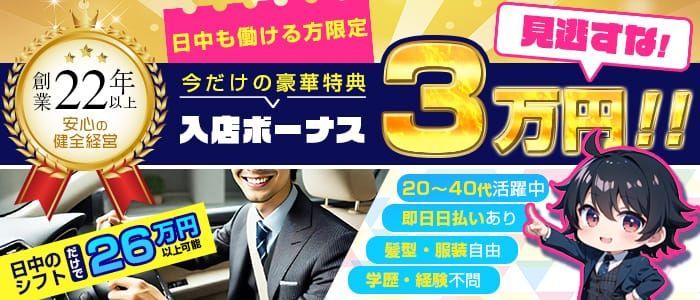 茨木市駅の送迎ドライバー風俗の内勤求人一覧（男性向け）｜口コミ風俗情報局