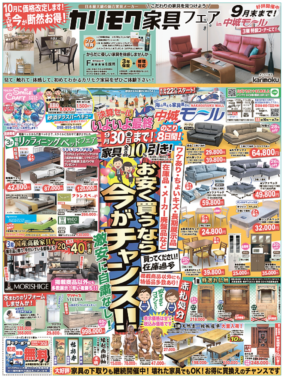 価格改正のおしらせ