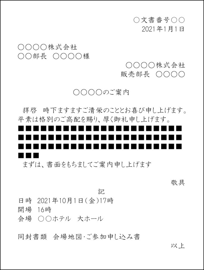 会社案内送付の際の案内状について人事のQ&A『日本の人事部』