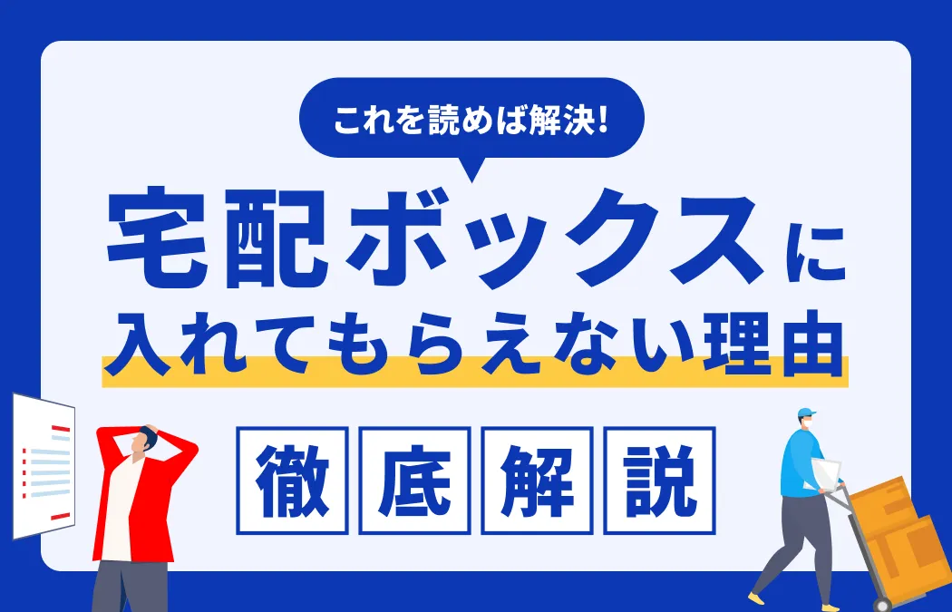 郵便局の置き配サービス元郵便局員が教える３つの方法不在のとき玄関先に荷物を置いてもらうにはぽにさんブログ