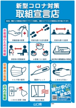 飲食店事業者向け コロナ対策ポスターをご活用くださいkamon かしわインフォメーションセンタ