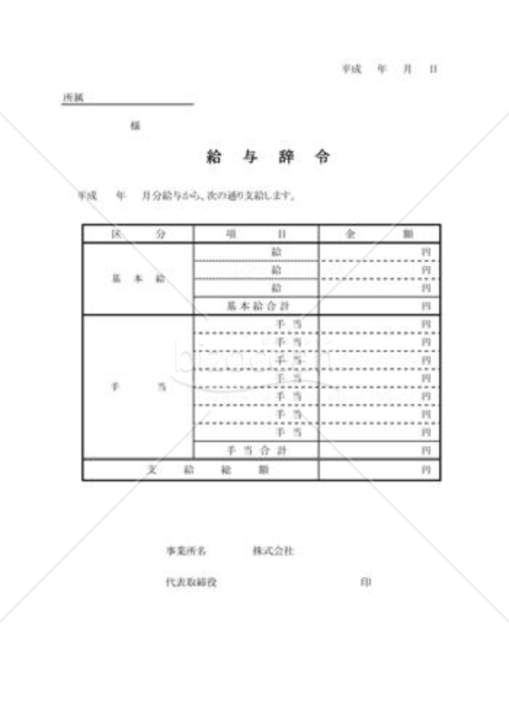 給与辞令枠線有無のExcelテンプレートを無料ダウンロード
