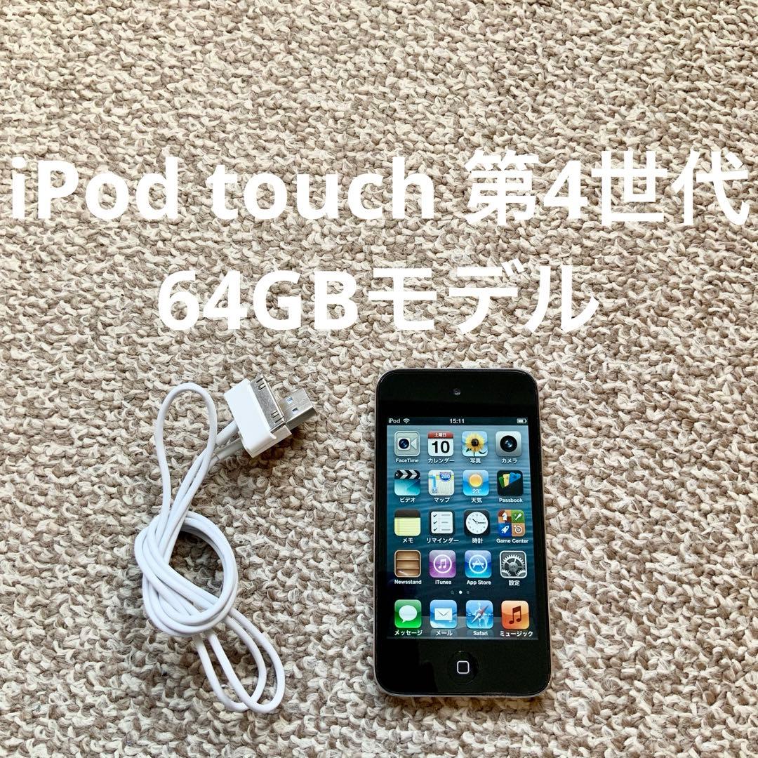 iPod touch 第4世代 64GB Appleアップル アイポッド 本体P Apple iPod touch 第4