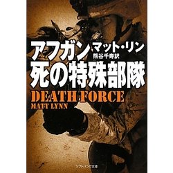 Amazon.co.jp: 陸軍”離脱部隊„の死闘光人社NF文庫: 舩坂 弘: 本