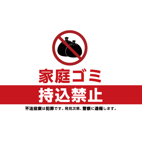 コンビニのゴミ処理問題・コンビニに家庭ごみを捨ててもいい？ ゴミ屋敷バスター七福神