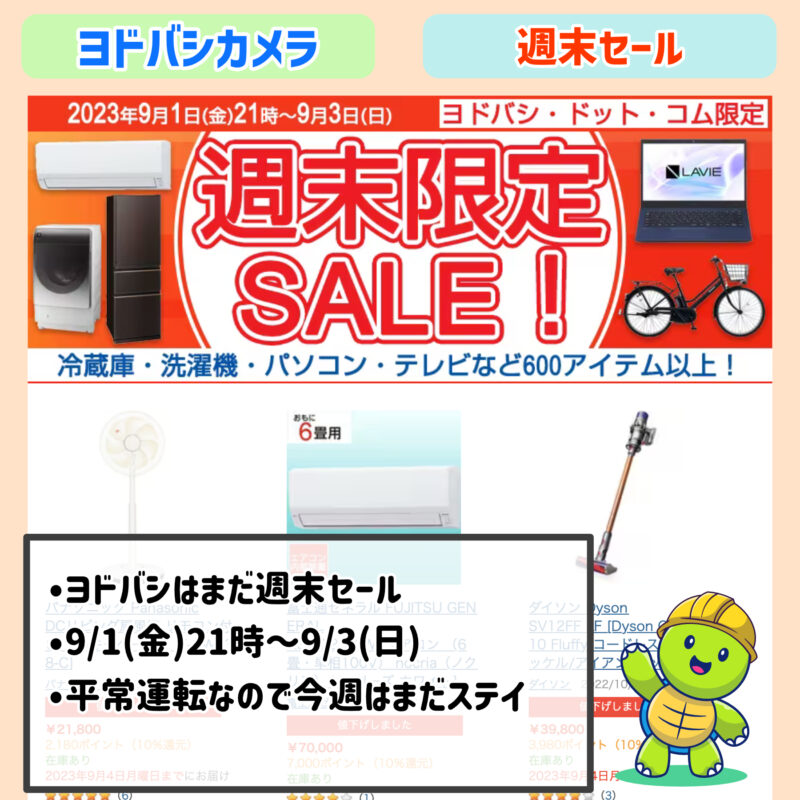 ヤマダ電機の次回セールはいつ？ 最新2025