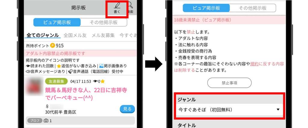 ハッピーメール』の掲示板（募集）とは？ 使い方や業者の見極めるコツ -