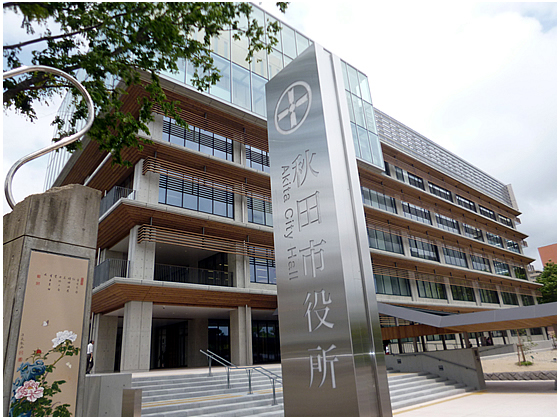 秋田市役所 ホームメイト