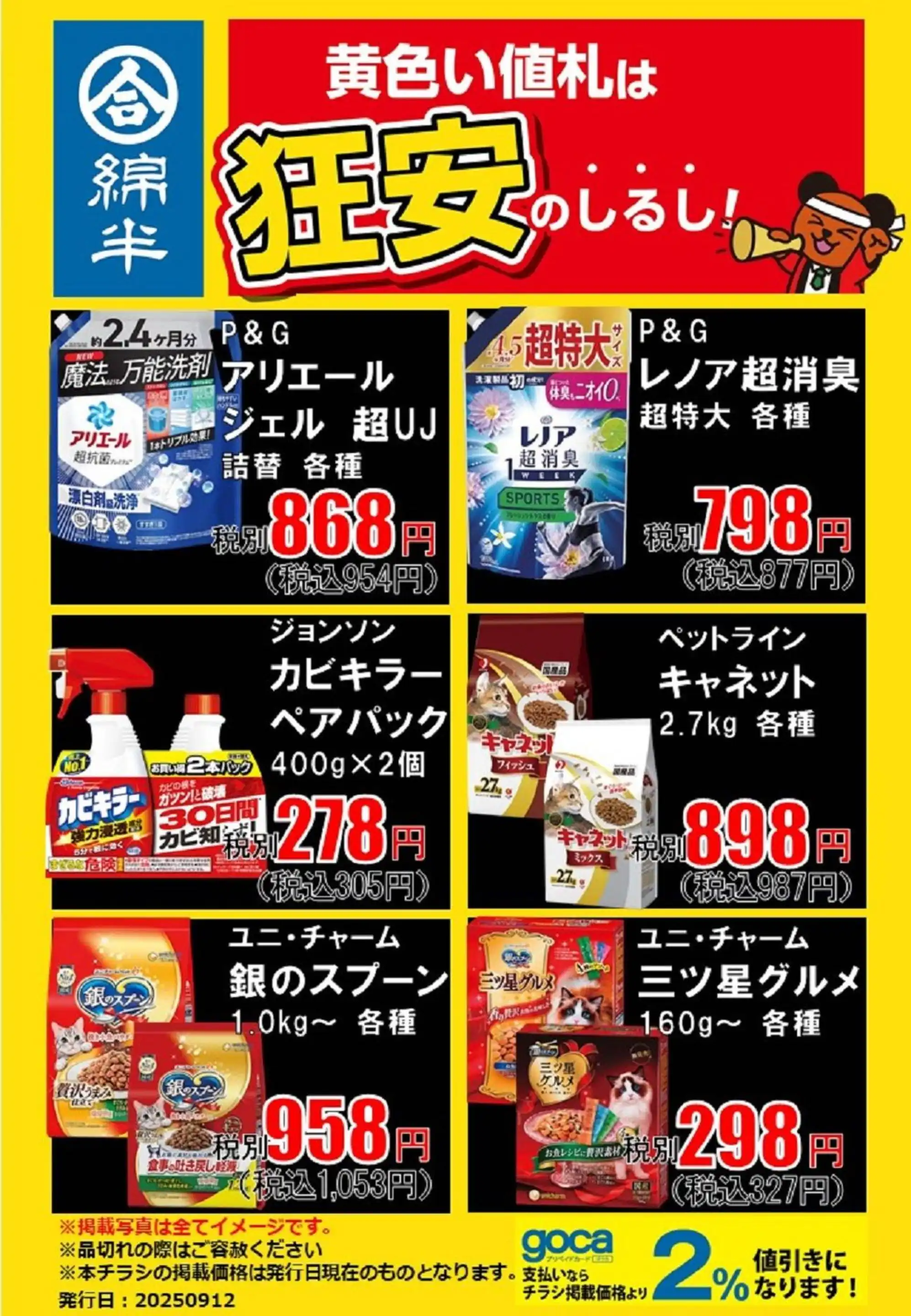 綿半スーパーセンター 須坂店のチラシ・特売情報トクバイ