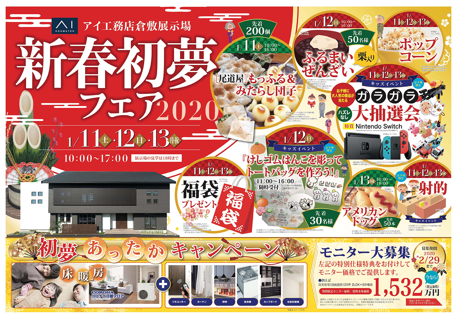 小嶋工務店の感謝祭「こじま祭り」のイベント詳細について