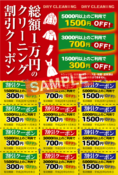 クーポン・割引券」のチラシ無料テンプレート・デザインサンプル - ネット印刷グラフィック