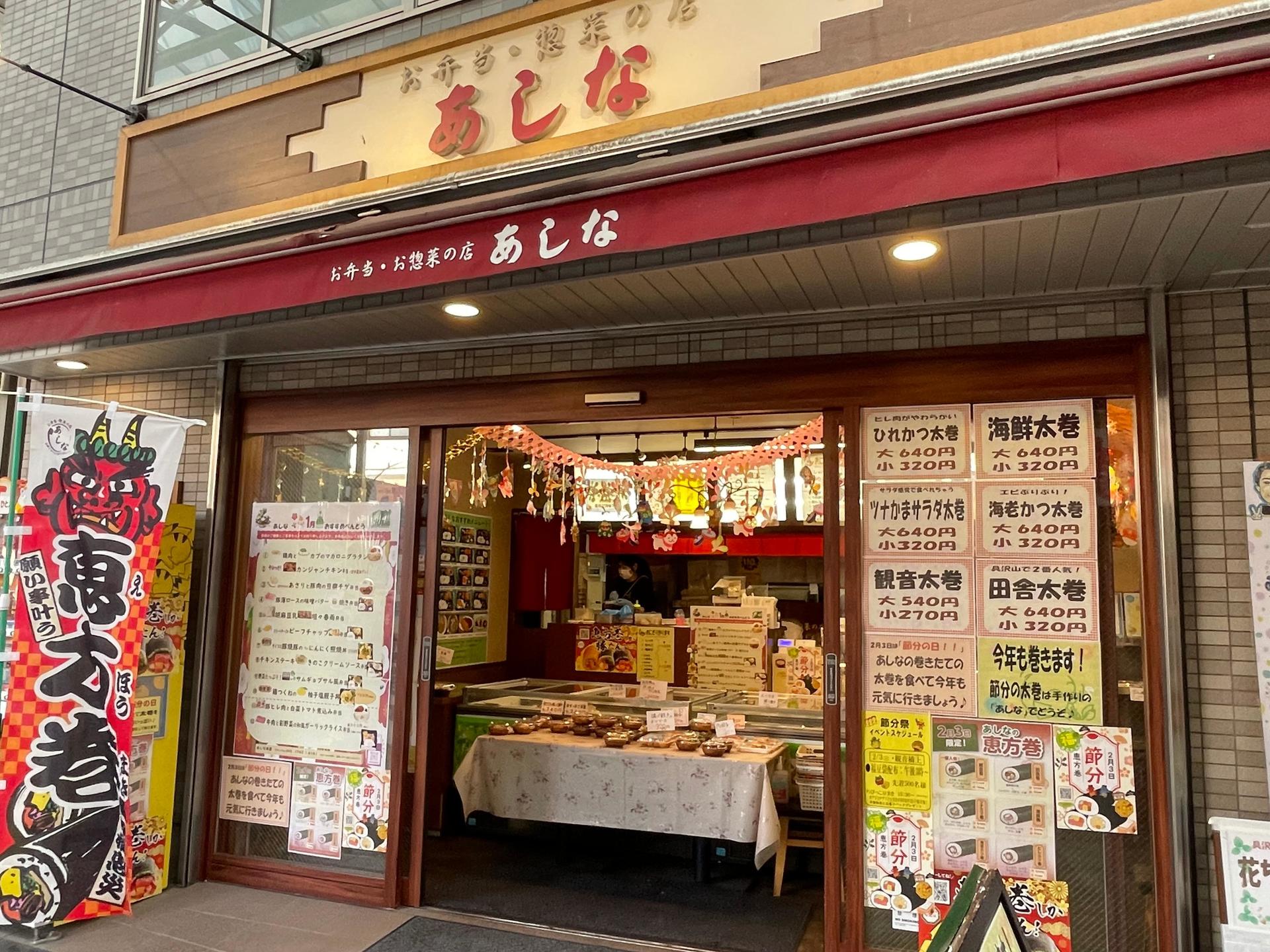 あしな - 弘明寺（横浜市営）/弁当 | 食べログ