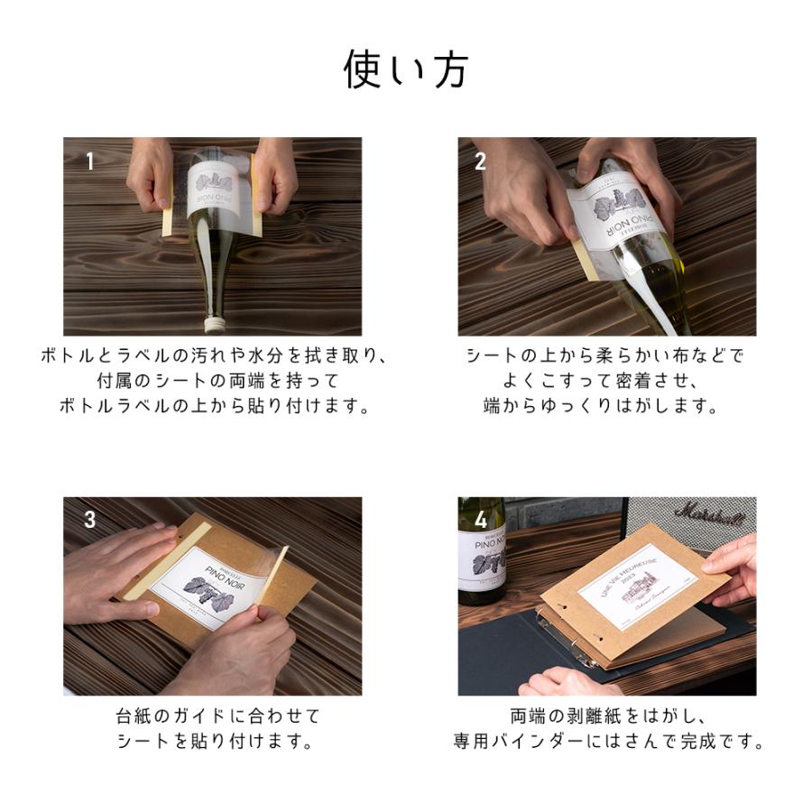 ワインのラベルの剥がし方 ワインラベルコレクター Wine Label Collector で簡単収集