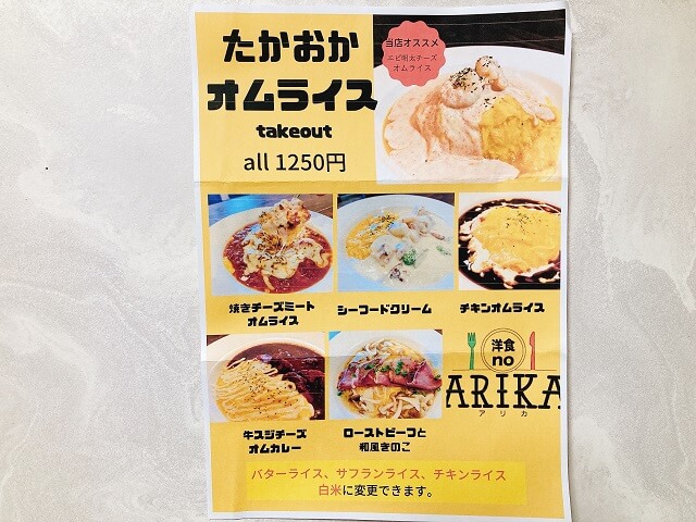 洋食 no ARIKAの予約