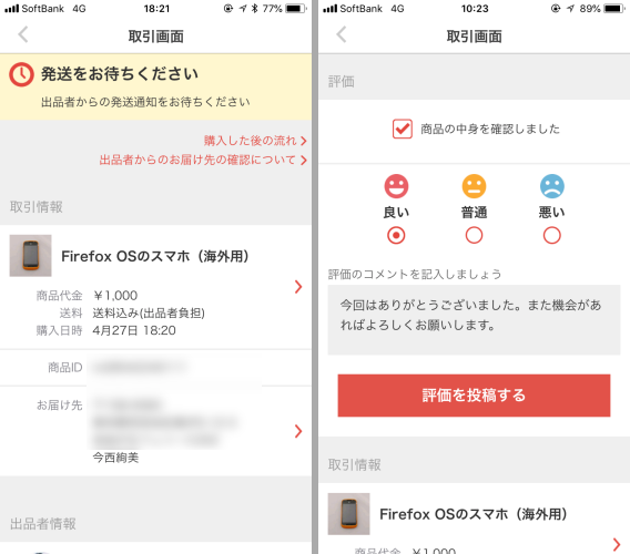 メルカリでの取引を楽にする！便利機能5選とその活用法 2024 １ - メルカリ主婦もものブログ