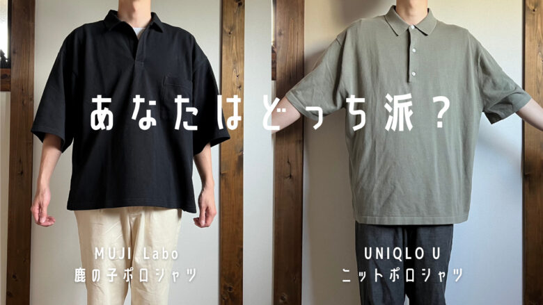 ファストファッションで編集部員が見極めバトル！後編「無印良品」vs「ユニクロ」雑誌Begin ビギン 公式サイト