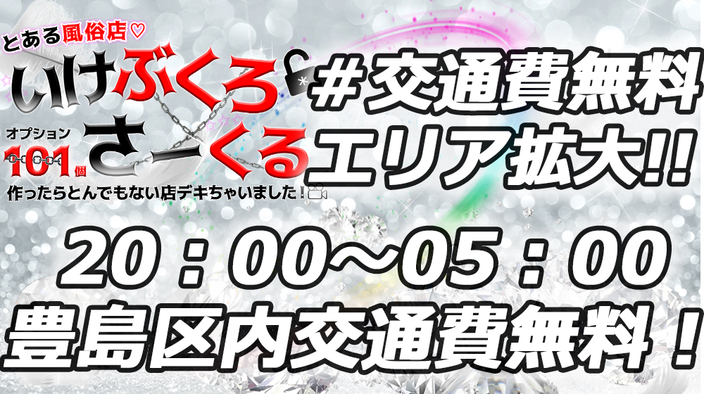 池袋 デリヘル 悶絶痴女 Hip's＜ヒップス＞風俗