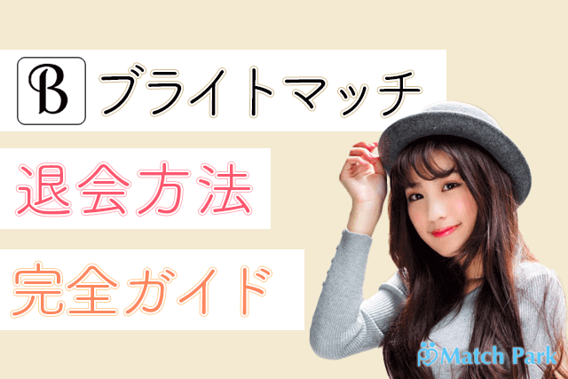 かわいい 怪しい？審査落ちた 対象大学は？ ブライトマッチ2ch口コミ評判と体験談 - 婚活恋活部 ブログ