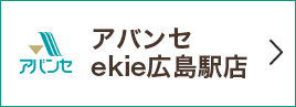 アバンセ｜店舗コンセプト｜株式会社ユアーズ