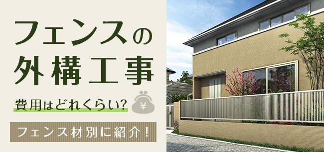 ブロック塀10mの価格はいくら？金額を安くする裏ワザも紹介