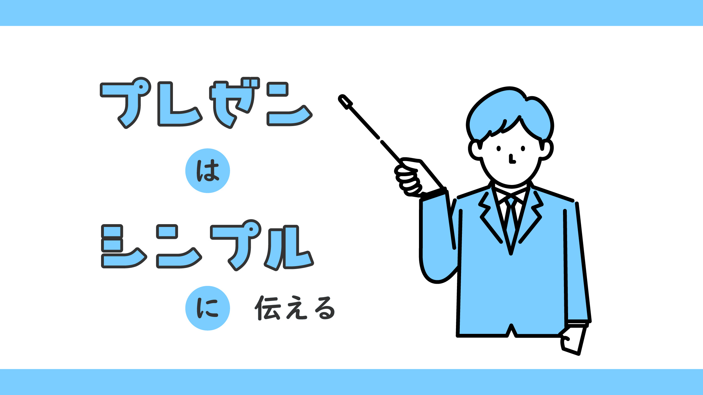 新規事業の社内会議プレゼンテーションテンプレート突破のための15のポイントメソッド才流