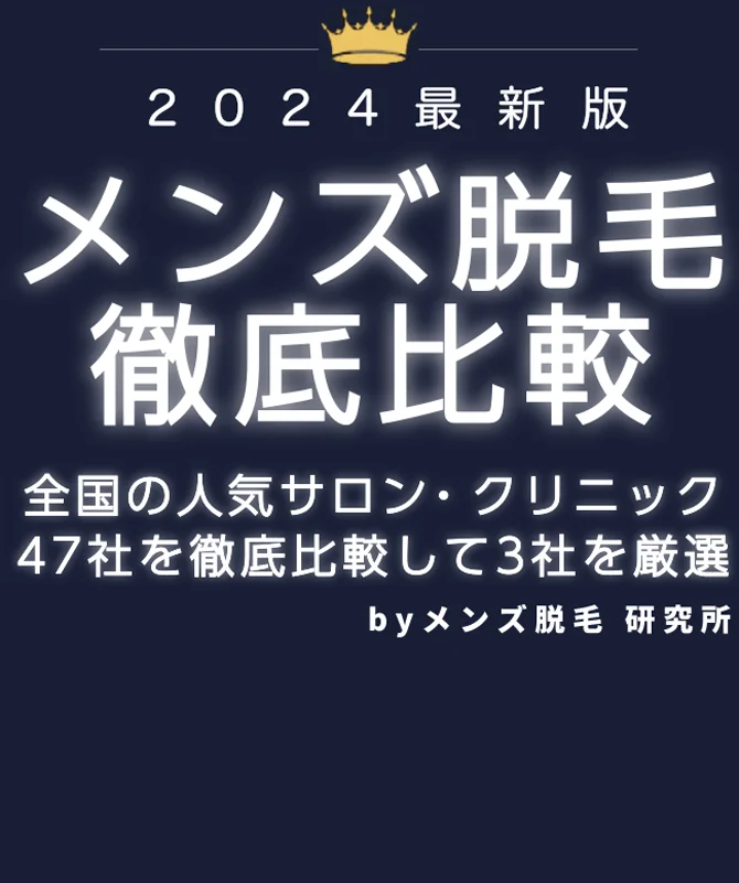 男性がパイパンにするメリットと注意点とは？処理方法まで丁寧に解説をしていきます│メンズジェニー