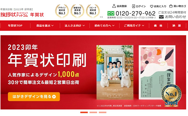 挨拶状ドットコムでマイページに登録する方法 - おとなのらいふはっく