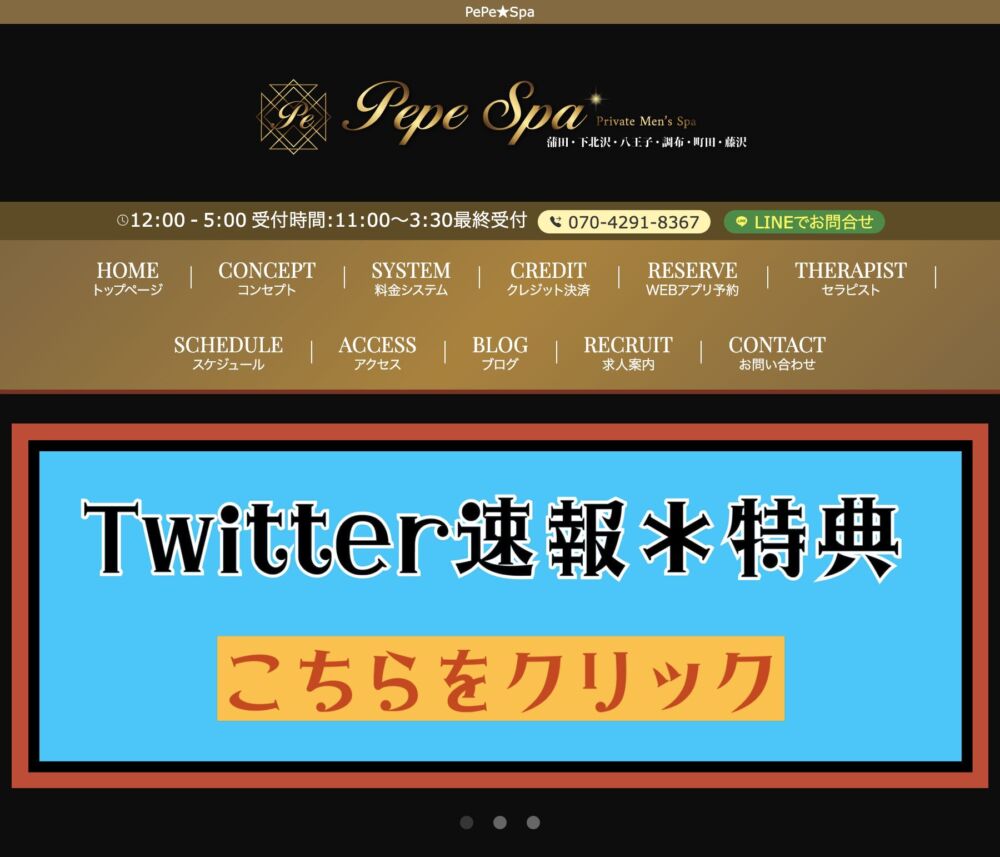 ニュース】下北沢に「Pepe Spa(ペペスパ)」がやってくる！ |