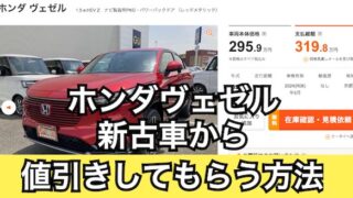 ワンダー速報2024新型ヴェゼル マイナーチェンジ見積もり公開! 価格は264.9万円から! 変更点まとめ! WR-Vと比較!購入前8つの注意点など最新情報まとめ