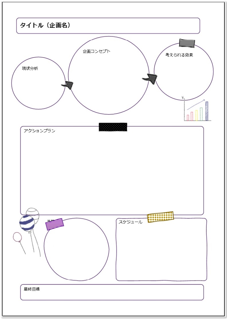 Powerpoint おしゃれな企画書① 商品・イベント企画などただてん