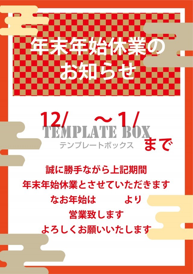 年末年始休業のお知らせのレイアウトの無料チラシテンプレート 3688 - デザインAC